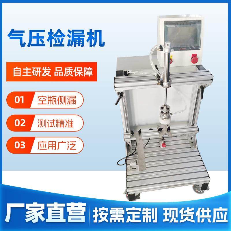 厂家供应瓶子测漏机塑料空瓶自动捡漏机双头测漏机汽雾罐测漏仪,机械设备,试验机,淘宝优惠券,粉丝福利购,淘宝优惠卷