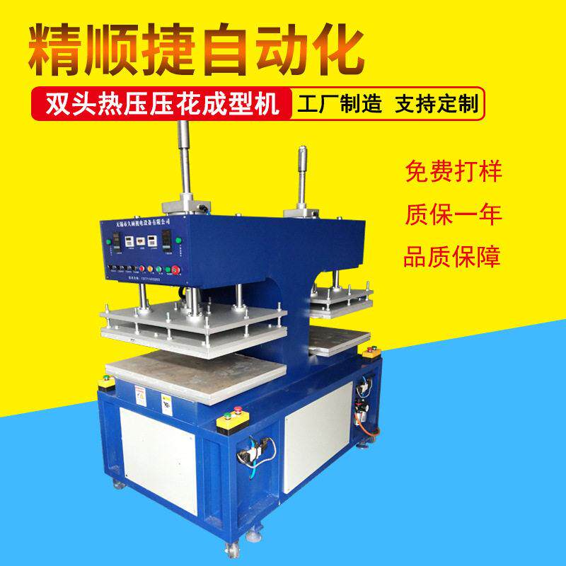 双工位上下加热成型机精顺捷热压定型机海绵热压设备