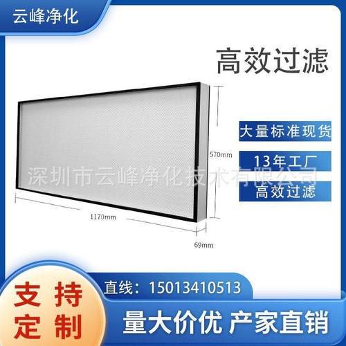 H13高效过滤器无隔板H14过滤器通风百万级过滤器无隔板高效过滤器