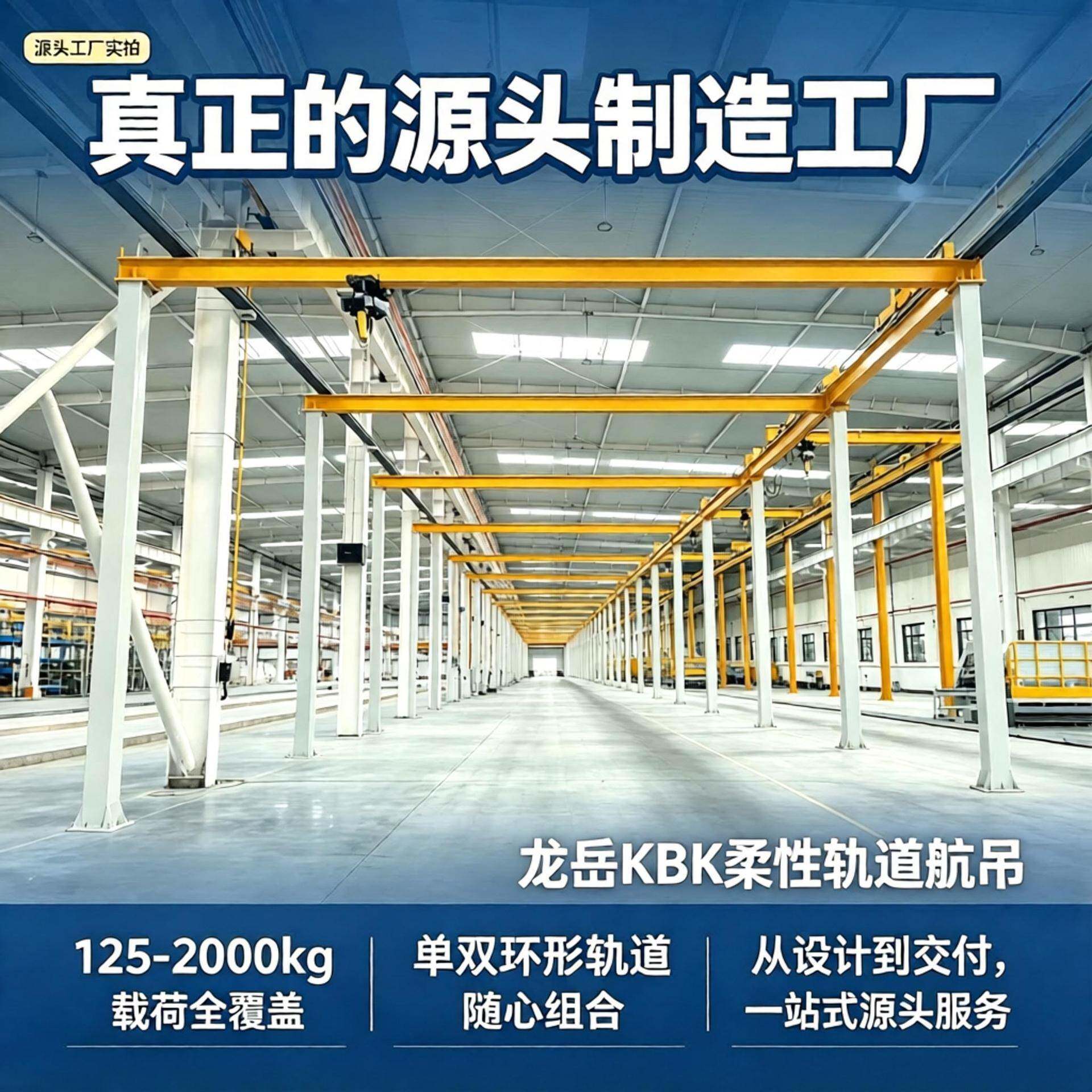 KBK轻型柔性吊铝合金轨道组合吊0.2吨0.5吨智能仓储源头工厂