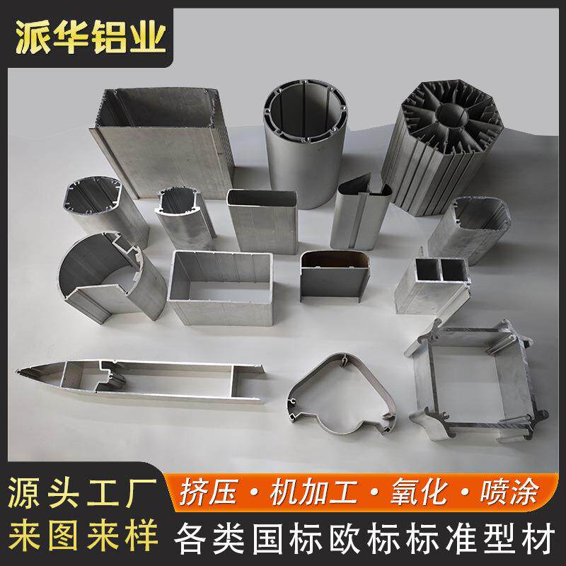 各式异形铝合金型材超大直径工业用铝型材挤压来图来样开模定制