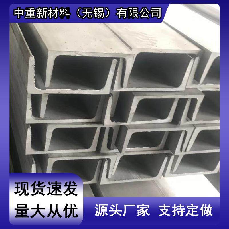 现货201不锈钢槽钢304不锈钢C型钢建筑U型钢可激光切割加工