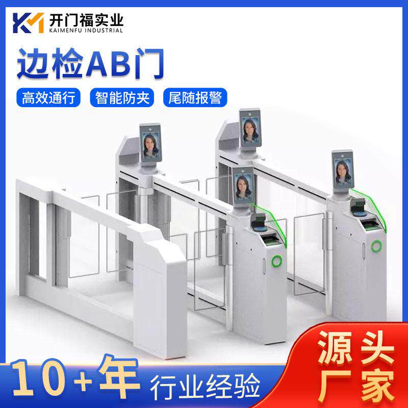 智能摆闸AB双门闸机海关机场身份验证人行通道闸防尾随安检速通门