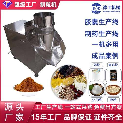 德工机械ZL300中药旋转制粒机食品医药化工造粒机颗粒机设备厂家