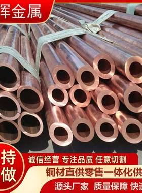 厂家现货T2TP2紫铜管包塑铜管空调切割大口径规格齐全纯铜