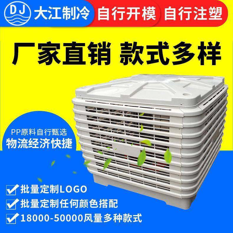 DJR-18F高品质降温节能环保空调外壳工业节能环保空调冷风机
