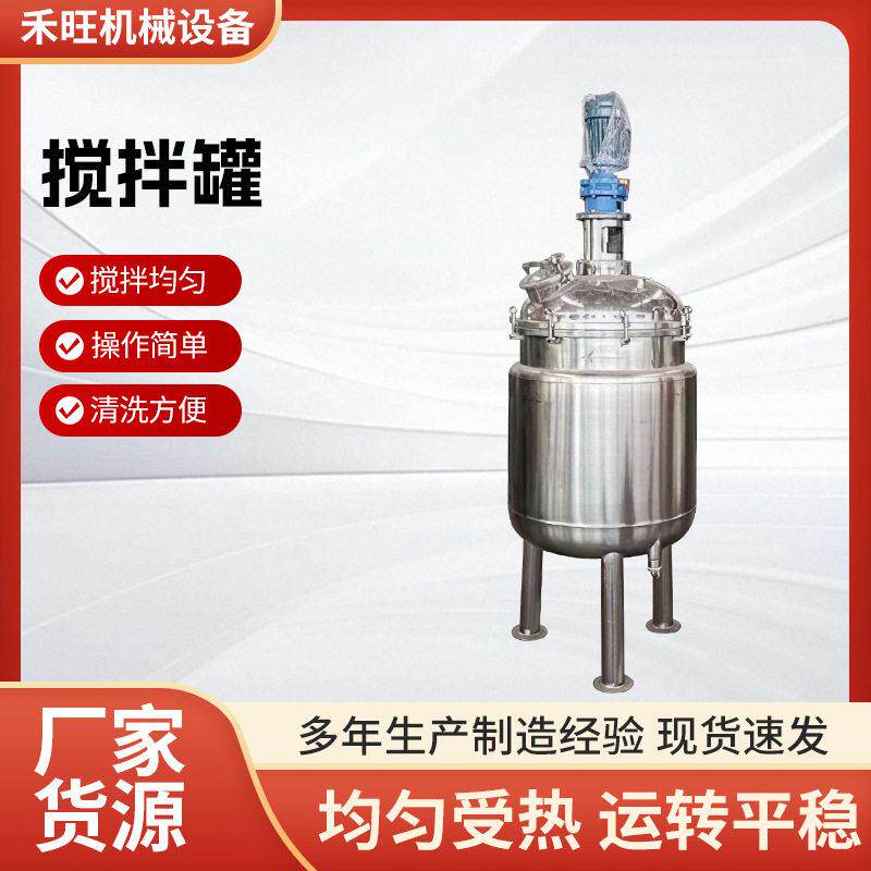 不锈钢搅拌食品液体搅拌桶酱料膏体配料电加热膏体搅拌