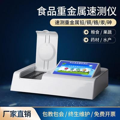 食品重金属检测仪多功能食品安全检测仪病害肉甲醇乙醇快速检测仪