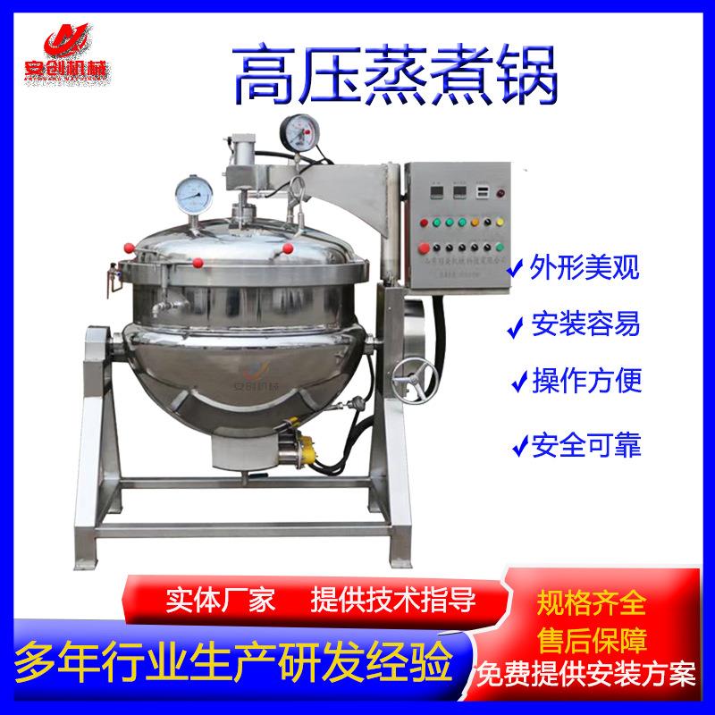 高温高压蒸煮锅玉米大骨汤高温熬汤锅海参酱牛肉大型蒸煮设备