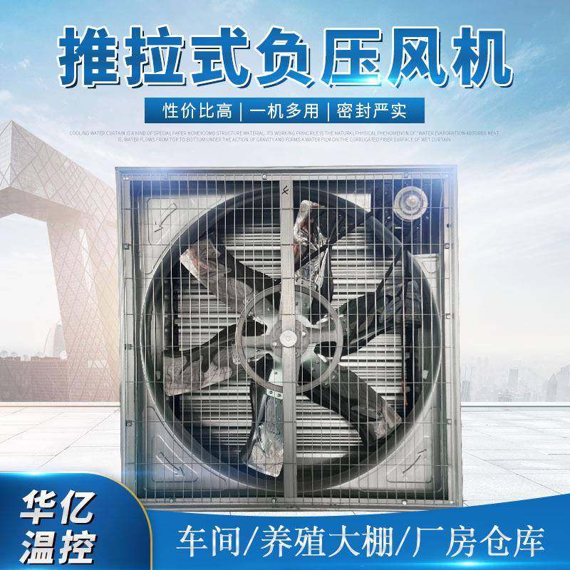 厂家推拉式负压风机1380型镀锌板工业风扇畜牧养殖降温负压风机,五金/工具,风机/鼓风机/通风机,淘宝优惠券,粉丝福利购,淘宝优惠卷
