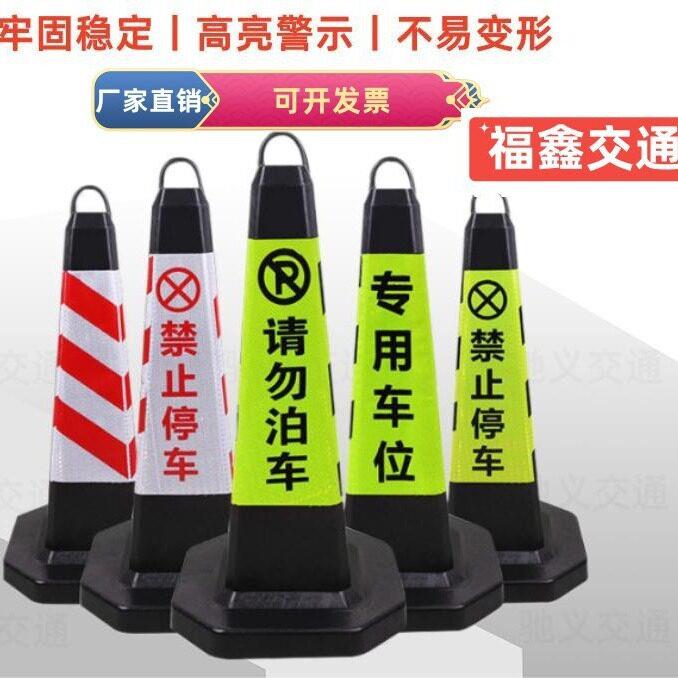 禁止停车位警示牌反光路锥交通路障请勿泊车橡胶地桩雪糕桶锥形筒