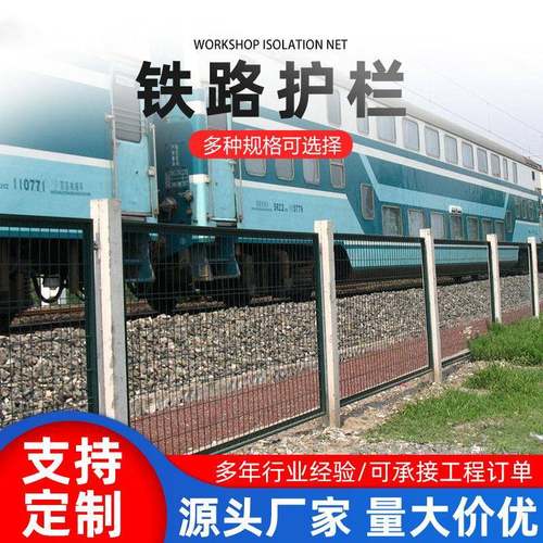 8001铁路防护栅栏围栏网铁丝网防护网高速公路围栏高铁框架护栏网