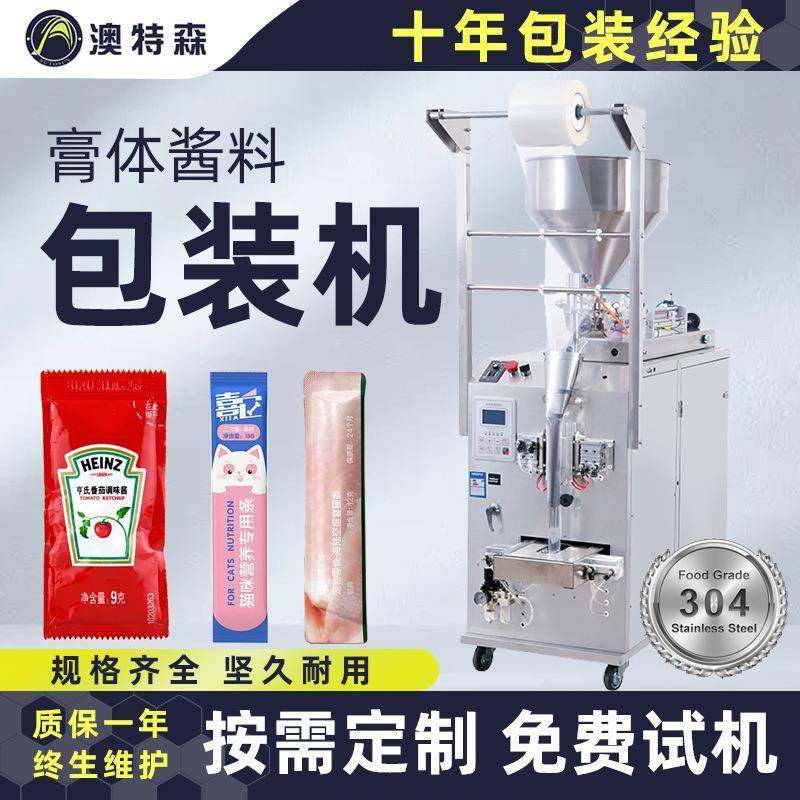 全自动膏体包装机三边封背封猫条番茄酱分装机酱料定量封口机