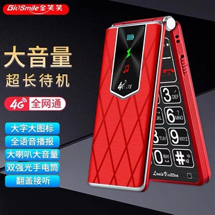 全网通超长待机大声音大按键语音王翻盖接听男女款 老年机金笑笑