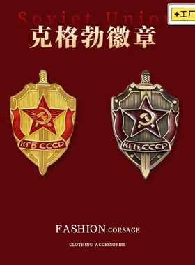 复刻苏联kgb克格勃胸针徽章盾与剑胸章勋章cccp徽章军迷帽徽配饰