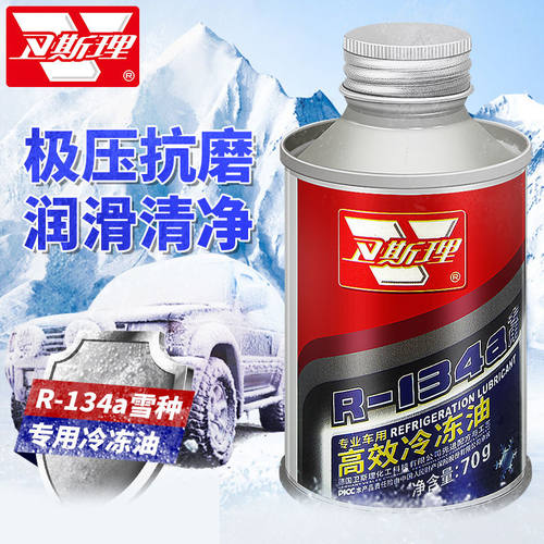 卫斯理高效冷冻油R-134a制冷剂专用压缩机冷冻油汽车空调冷媒雪种