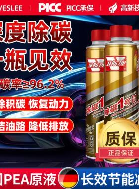 卫斯理除碳1号发动机积碳清洗剂清洁油路除积碳燃油宝节油宝正品