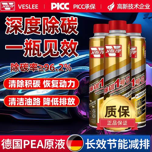 卫斯理除碳1号发动机积碳清洗剂清洁油路除积碳燃油宝节油宝正品