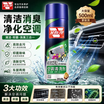 卫斯理汽车空调清洗剂套装出风口管道杀菌车用蒸发器除臭去除异味