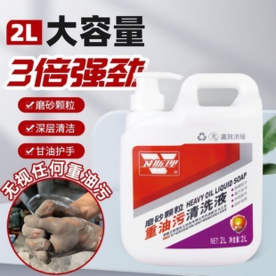 卫斯理工业油污磨砂洗手液汽修车去机油黄油重油黑手变白手洗手粉