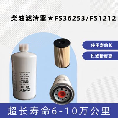 嘉润FS36253适用东风康明斯5310808天龙天锦KR柴油滤清器芯