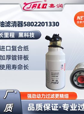 1100-900205柴滤红岩杰狮带杯油水分离器5802201330双线柴油滤芯