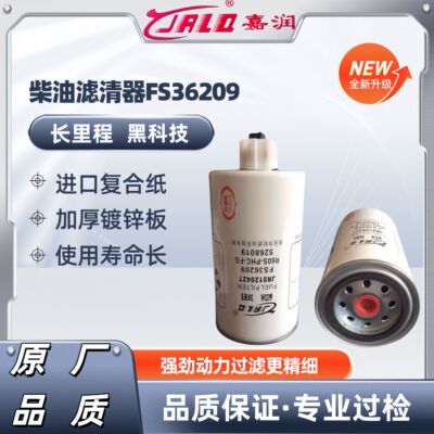 FS36209配福田欧马可康明斯2.8发动机5268019柴油滤芯油水分离器
