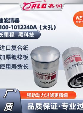 S01000-1012240A（大孔）机油滤芯玉柴东风DV600-1012240A机油格