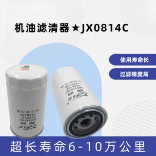 嘉润JX0814C机油滤清器适配扬柴41024105江淮轻卡骏铃机油格滤芯