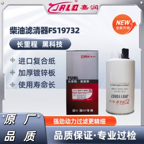 FS19732柴油滤芯LG9704550067油水分离器福田欧马可康明斯豪沃