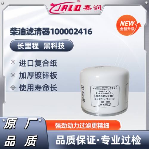 1000002416柴滤适配依维柯帅虎潍柴轻卡燃油滤芯CX0805潍柴扬柴