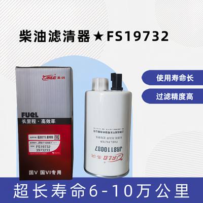 JR 嘉润FS19732柴油滤芯LG9704550067油水分离器康明斯豪沃轻卡