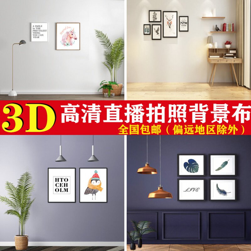 直播背景布主播背景布立體直播間裝飾布置網紅抖音牆紙牆布挂布3D在類目 女裝/女士精品, 中老年女裝中 - 來自Buy2taobao.com提供專業的淘寶代購服務