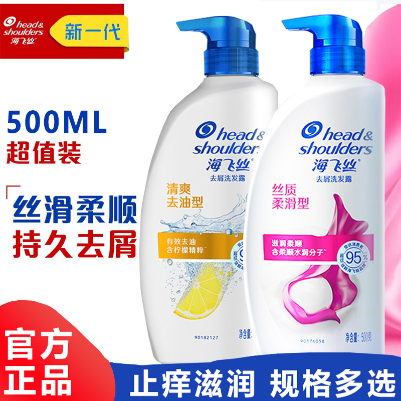 海飞丝洗发水丝质柔滑型930g