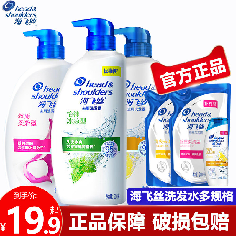 海飞丝洗发水丝质柔顺清爽控油去屑蓬松止痒洗头水洗发膏官方正品
