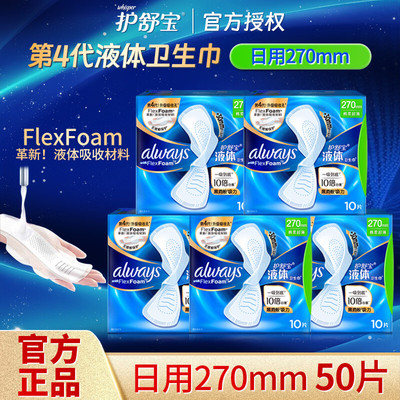 护舒宝液体卫生巾夜用270mm 50片