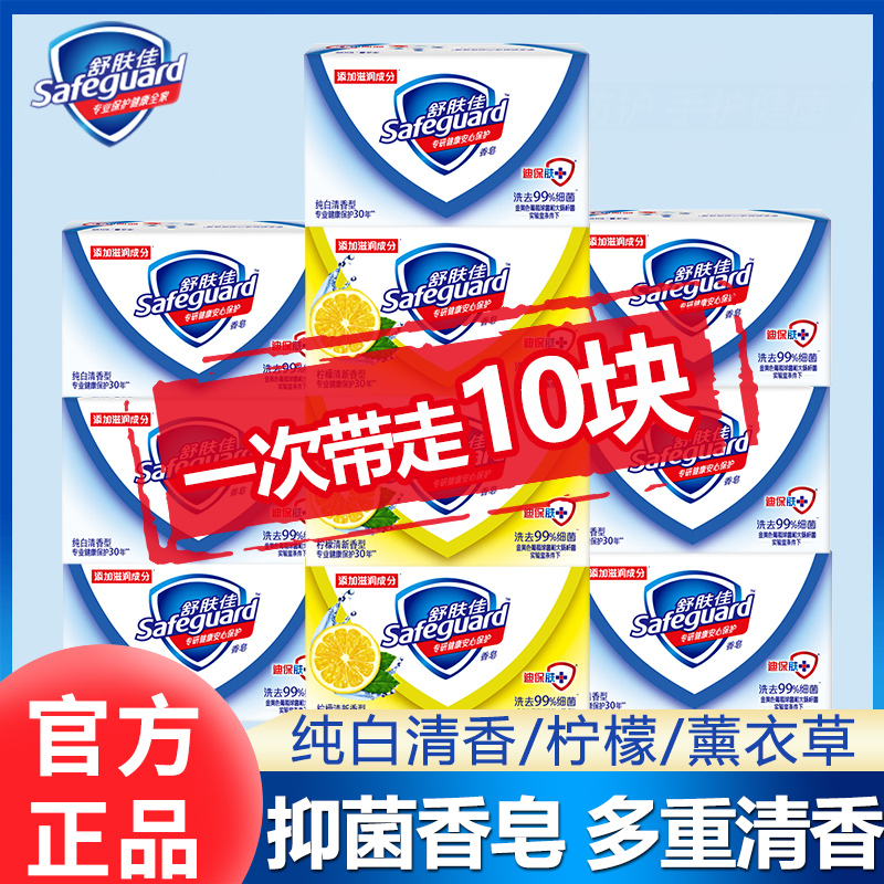 舒肤佳香皂纯白柠檬薰衣草香型沐浴皂洗手洗脸肥皂家庭装官方正品