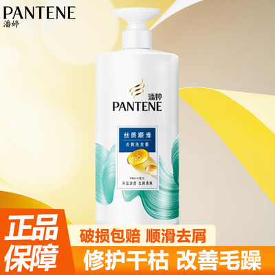 潘婷洗发水露男女丝质顺滑去屑