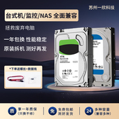 机械硬盘1T2T3T4T6监控台式 机电脑扩容3.5寸紫盘蓝盘白盘一年包换