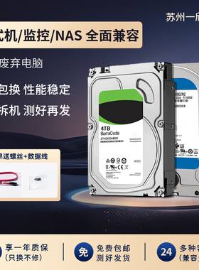 机械硬盘1T2T3T4T6监控台式机电脑扩容3.5寸紫盘蓝盘白盘一年包换
