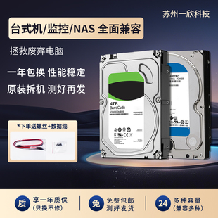 机械硬盘1T2T3T4T6监控台式机电脑扩容3.5寸紫盘蓝盘白盘一年包换