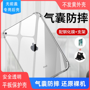 适用ipad保护壳单壳mini6不带盖Air5气囊Pro 9.7/11/12.9/129/12寸皮套por透明10.5后壳第十代10th保护套apid