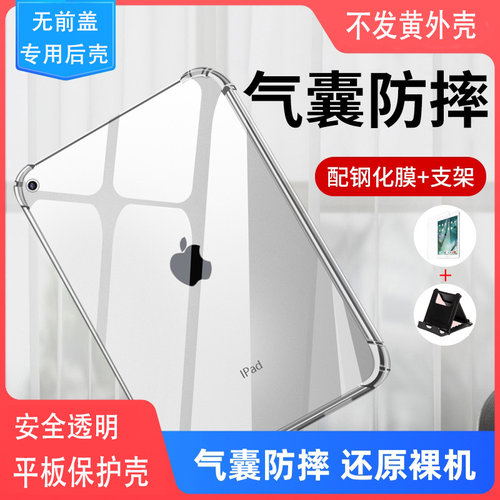 ipadpro平板单面硅胶壳