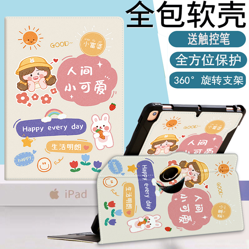 旋转学习机保护壳竖屏卡通