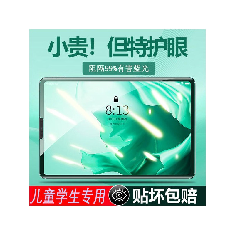 适用于联想小新padpro127钢化膜
