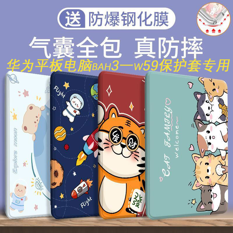 适用华为平板bah3一w59保护套专用华为平板保护套bah3一w59卡通matese