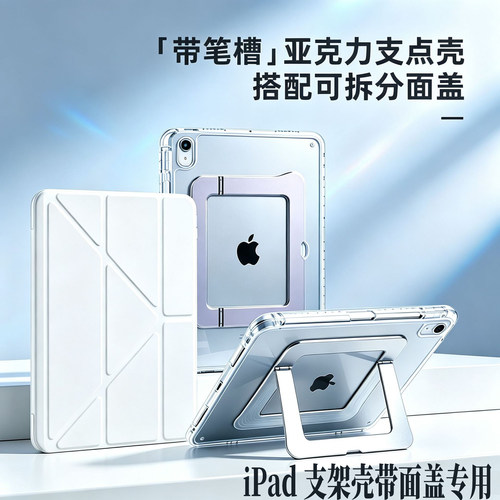 适用ipad支点壳带面盖专用