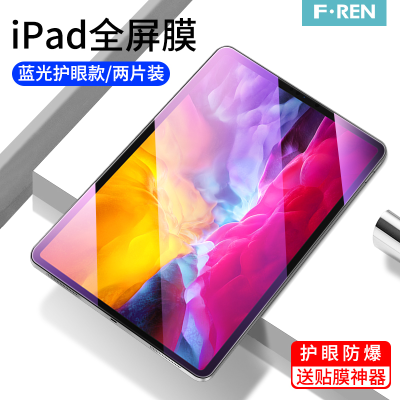 儿童专用ipad pro 9.7寸护眼钢化膜保护视力防蓝光防近视保护膜A1822/A1566/A1474/A1893第五代六代苹果适用