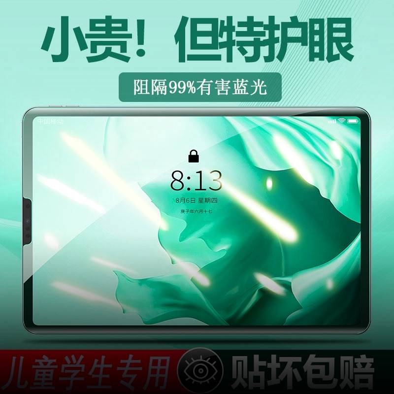 ipad护眼膜苹果护屏防污轻薄
