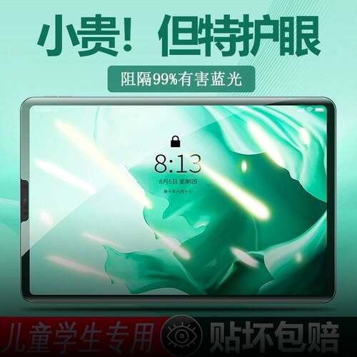ipad护眼膜苹果护屏防污轻薄